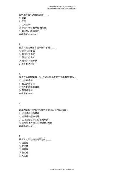 福师心理学在线作业一怎么写_福师心理学在线作业一答案在哪找