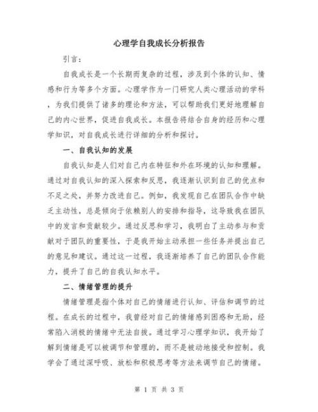自我分析报告怎么写_心理学写作技巧