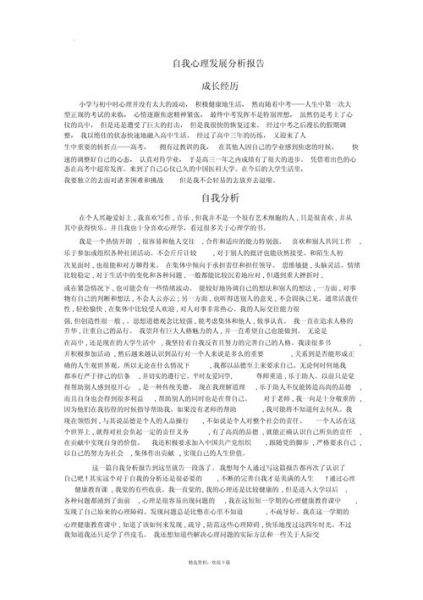 自我分析报告怎么写_心理学写作技巧