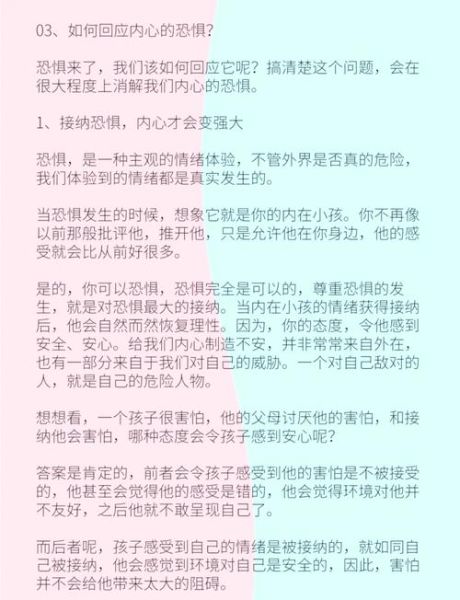 害怕是什么感觉_如何克服害怕心理