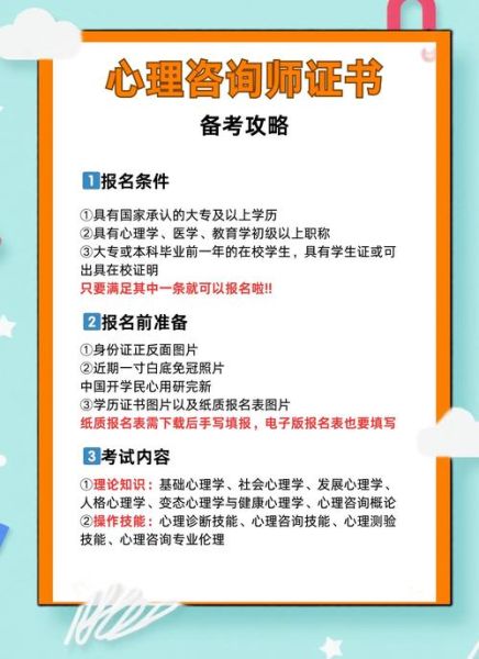 三级心理咨询师报考条件_如何备考一次通过