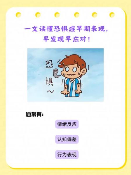 害怕是什么感觉_如何克服害怕心理