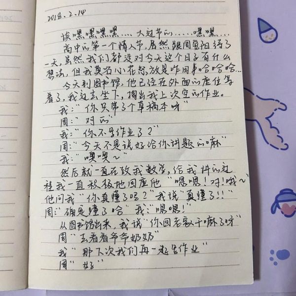 暗恋一个人怎么表白_暗恋日记怎么写