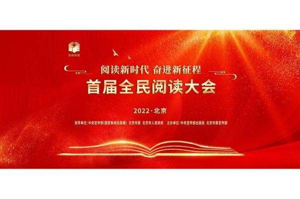 阅读推广峰会是什么_如何参加阅读推广峰会