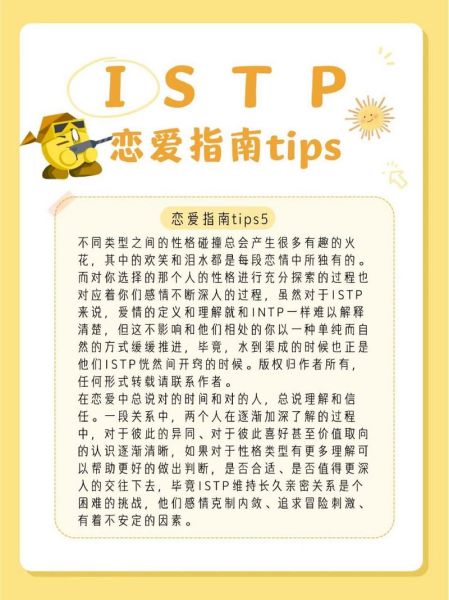 istp如何表达爱意_istp喜欢一个人会主动吗