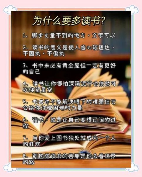 读书的好处有哪些_如何培养阅读习惯