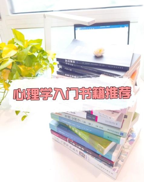 心理学基础入门_心理学是什么