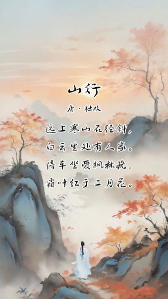 山行表达了诗人怎样的情感_山行情感分析