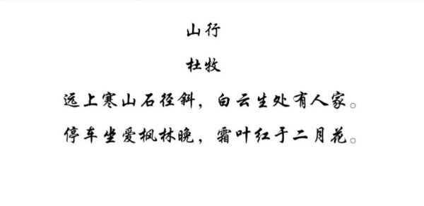 山行表达了诗人怎样的情感_山行情感分析