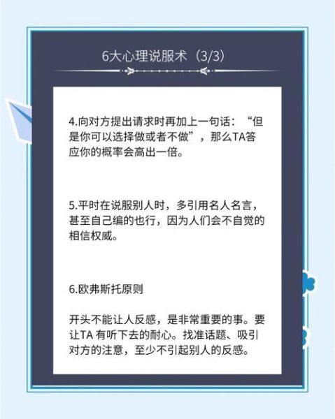 如何说服别人_服从心理学技巧