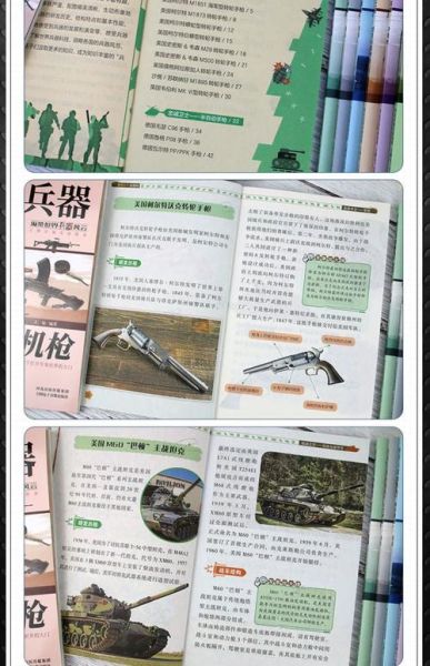 世界兵器大百科畅读_适合军事爱好者吗