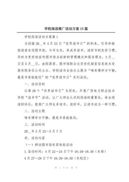 阅读推广活动怎么做_如何策划阅读推广活动