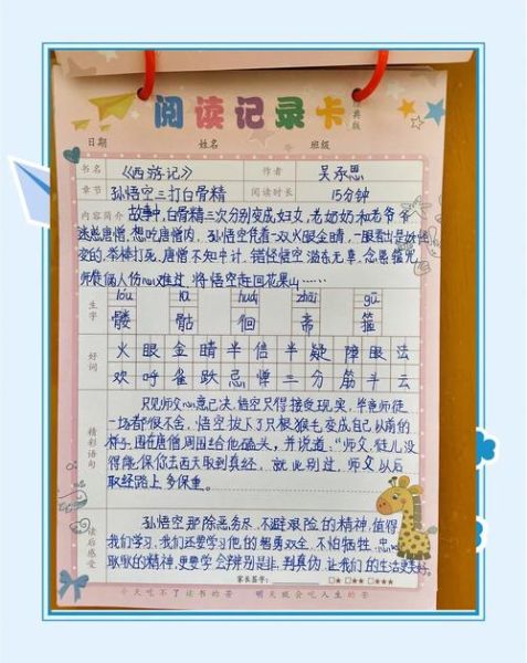 如何写好读书笔记_作文大百科读书笔记摘抄技巧