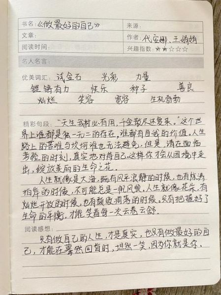 如何写好读书笔记_作文大百科读书笔记摘抄技巧