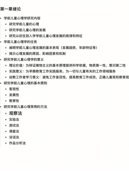 学前儿童心理发展特点_如何应用陈帼眉理论