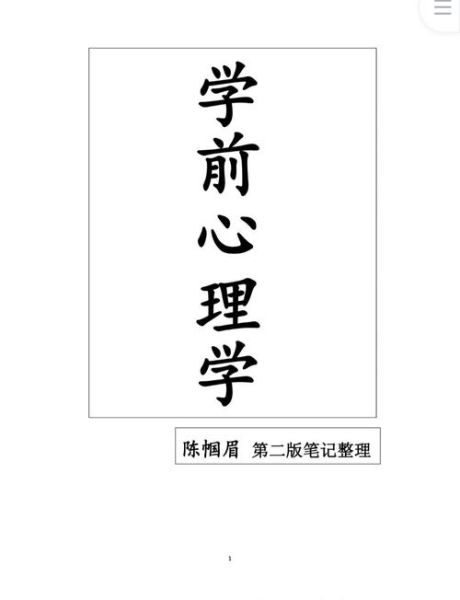 学前儿童心理发展特点_如何应用陈帼眉理论