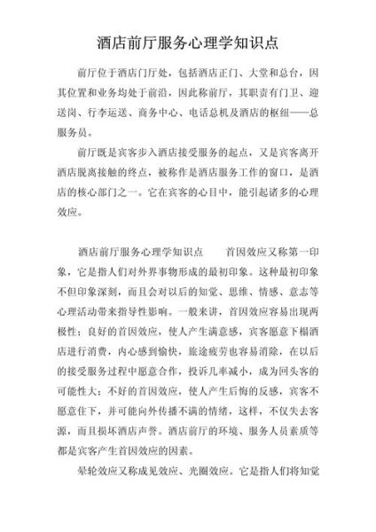 酒店心理学如何影响入住体验_酒店心理学有哪些实用技巧