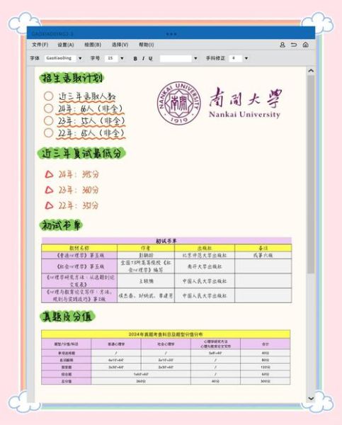 南开应用心理学怎么样_就业前景如何