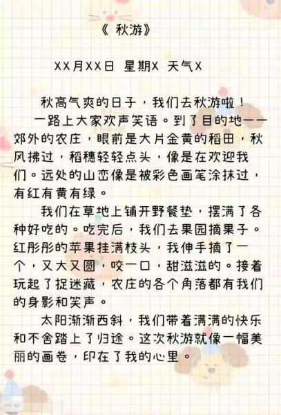 秋游去哪里好_秋游游记怎么写