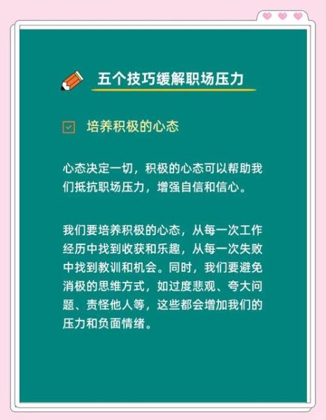 如何缓解工作压力_职场心理学与生活怎么结合