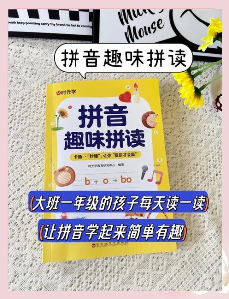 小学生全拼音百科读书视频_如何选