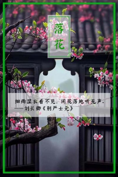 落花表达什么情感_落花意象有哪些