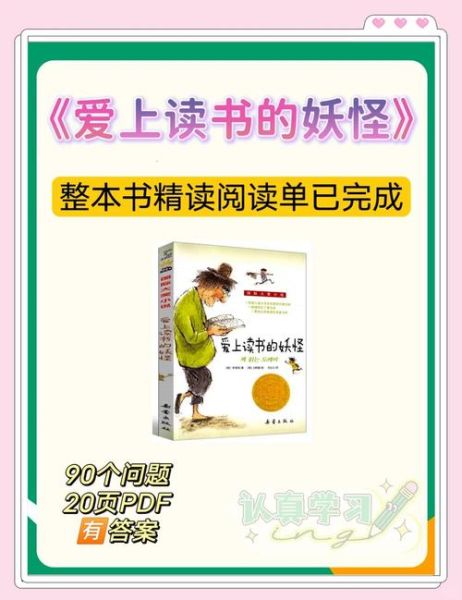 妖怪为什么爱读书_妖怪读书有什么秘密