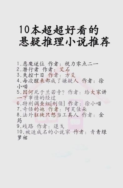 如何选推理小说_哪些经典必读