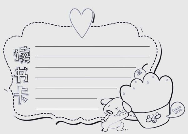 读书卡怎么做_读书卡模板有哪些