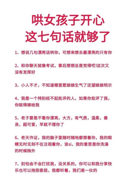 怎么哄女朋友开心_幽默情话套路