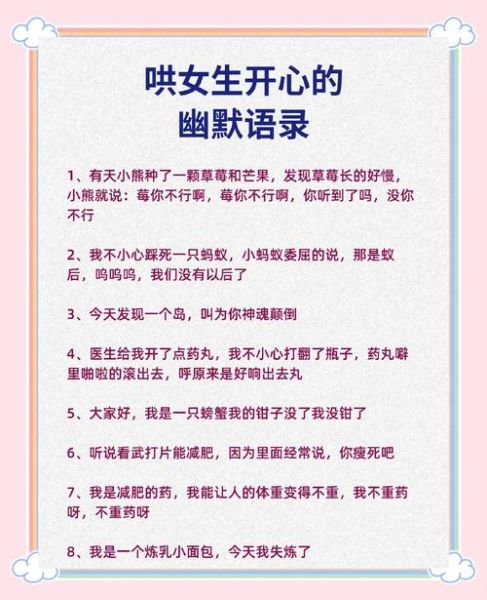 怎么哄女朋友开心_幽默情话套路