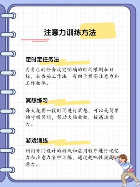 如何提升专注力_注意力训练方法有哪些