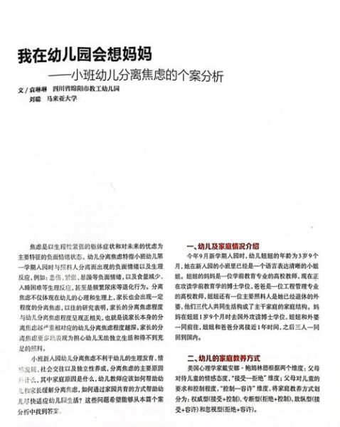 幼儿分离焦虑怎么办_真实案例解析