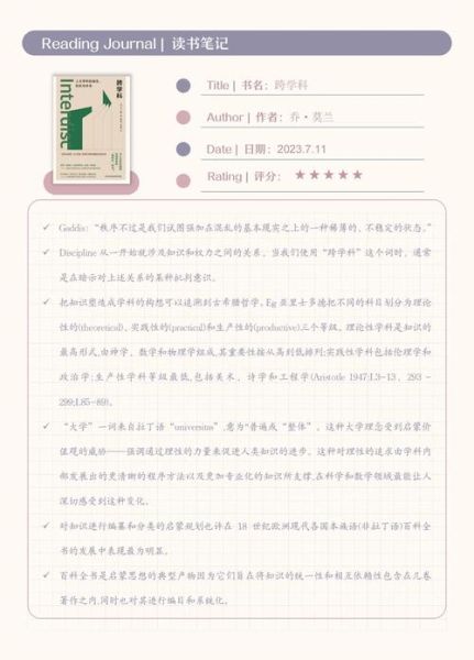科学艺术百科读书心得_如何提升跨学科思维