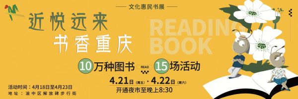 重庆书展在哪里举办_门票怎么买