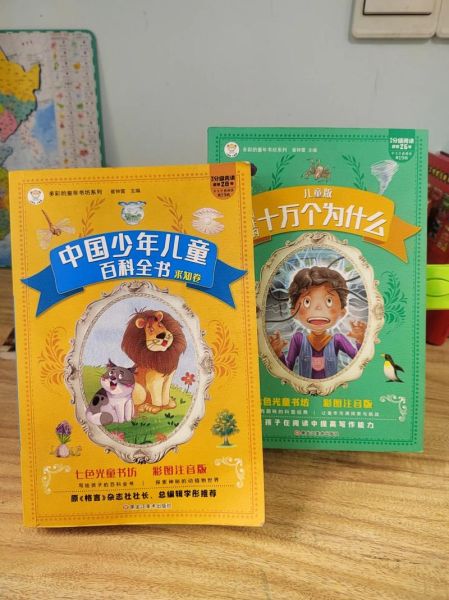 儿童百科书单推荐_适合几岁读