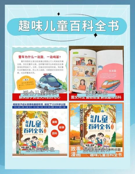 儿童百科书单推荐_适合几岁读