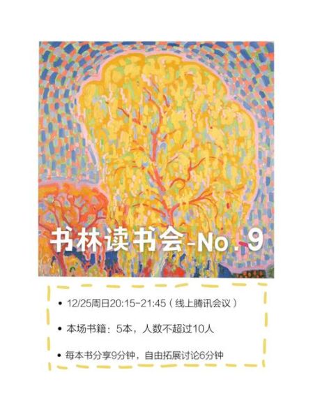 线上读书会怎么组织_线上读书会推荐书单