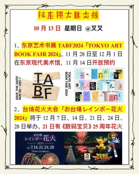 东京书展值得去吗_东京书展门票价格