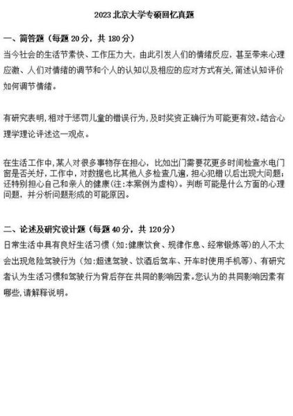 北大研究生心理学_如何备考与就业