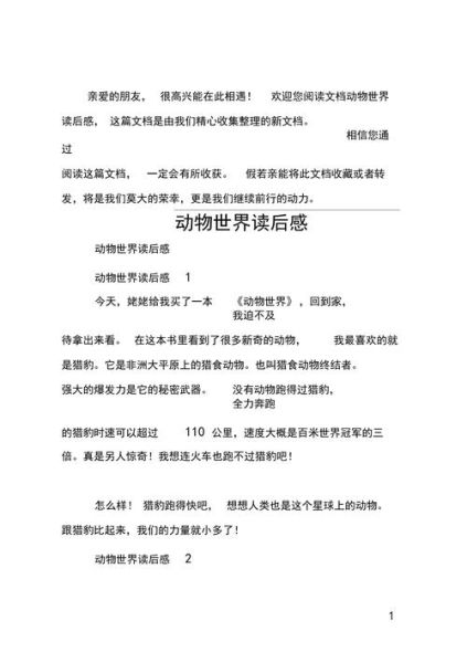 动物小百科适合几岁孩子读_读后感怎么写