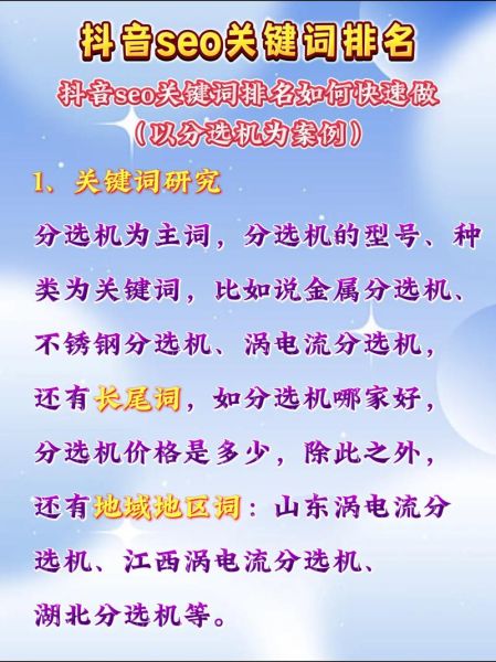 网站SEO怎么做_如何提高关键词排名