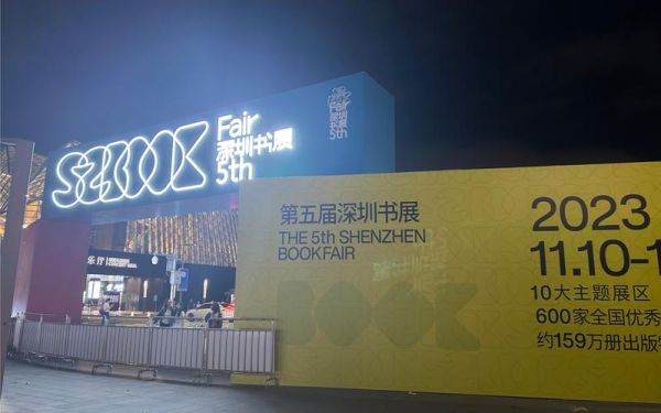 深圳书展门票多少钱_深圳书展怎么去