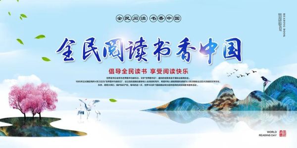 阅读推广愿景_如何打造全民阅读生态