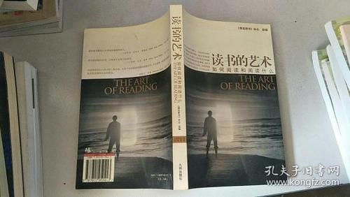 读书的艺术_如何高效阅读