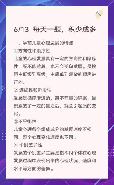 学前儿童心理发展特点_如何促进幼儿认知