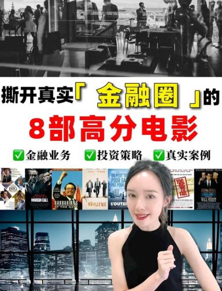 金融心理学电影有哪些_如何看懂金融心理学电影