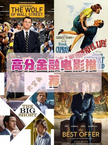 金融心理学电影有哪些_如何看懂金融心理学电影