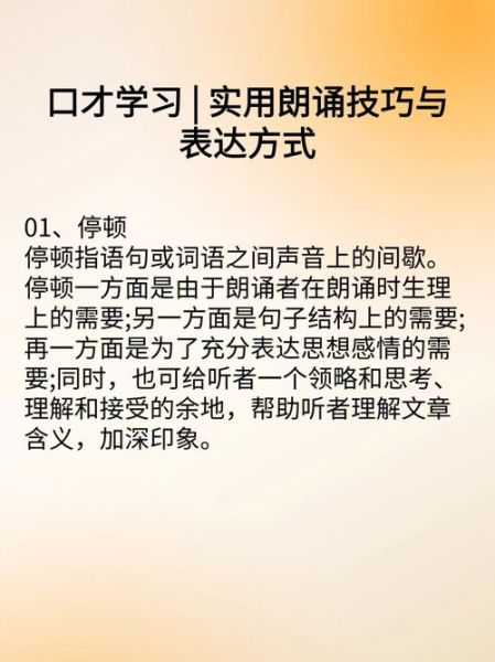 朗诵情感表达技巧_如何掌握朗诵情感表达