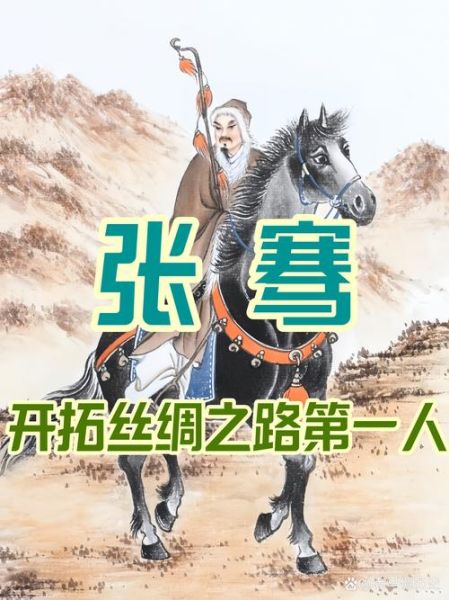 张骞读书多吗_张骞的学识来源是什么